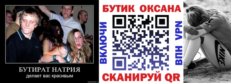 БУТИРАТ бутандиол  Бирюч 