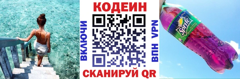 Кодеиновый сироп Lean напиток Lean (лин)  Бирюч 